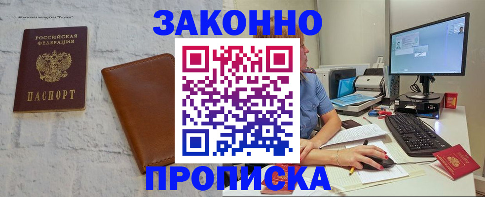 прописка для кредита в Кызыле