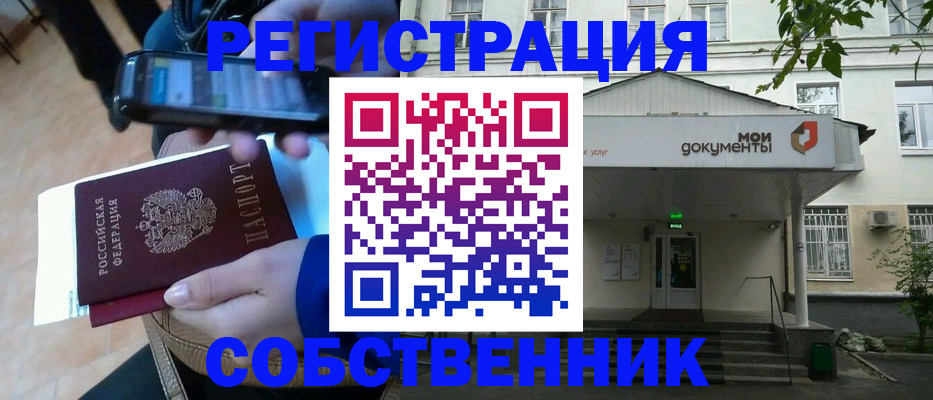 временная регистрация недорого в Кызыле
