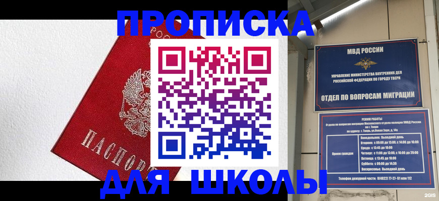 прописка регистрация в Кызыле